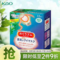 Kao 花王 日本进口 美舒律蒸汽眼罩/热敷贴12片装 （森林香型）