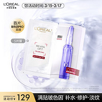 巴黎欧莱雅 LOREAL）玻色因面膜 15片