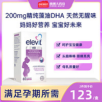 elevit 爱乐维 藻油DHA软胶囊孕妇专用孕期营养哺乳期60粒澳洲进口