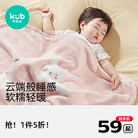 kub 可优比 婴儿盖毯儿童云毯婴儿被子婴儿毛毯被子宝宝被幼儿园新生儿