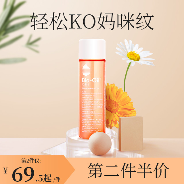 Bio-Oil 百洛 Bio Oil百洛抚纹按摩油孕妇防产前产后孕纹淡化肥胖纹润肤油125ml