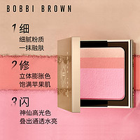 BOBBI BROWN 盈亮三色腮红盘 金砖腮红修容高光细腻一体盘