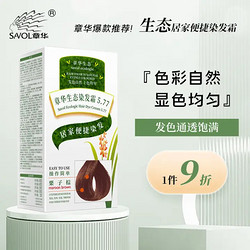 SAOL 章华 SAVOL）生态焗油染发霜140ml 栗子棕色（彩染配方温和健康染发剂染发膏）