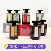 阿蒂仙之香 L’ARTISAN PARFUMEUR阿蒂仙 冥府之路 玫瑰追忆 黑莓缪斯小偷玫瑰 狂恋苦艾试香小样