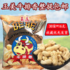 玉美虾条系列牛排香30包*16克整提80后经典怀旧零食童年味道包邮
