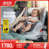 Ganen 感恩 西亚儿童安全座椅0-12岁360度旋转汽车用婴儿宝宝车载坐椅躺