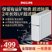 PHILIPS 飞利浦 净水器家用厨房自来水过滤器超滤净水机净化水AUT1209