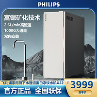 PHILIPS 飞利浦 净水器家用水通道蛋白富锶反渗透过滤直饮厨下净饮水机U22