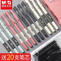M&G 晨光 本味系列 中性笔 0.5MM 3支装 赠20支笔芯