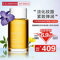 CLARINS 娇韵诗 天然调和身体护理油100ml滋润美体女身体淡化纹路法国进口