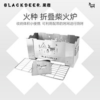 BLACKDEER 黑鹿 火种柴火炉取暖便携折叠多功能露营野餐烧烤炉子