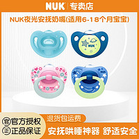 NUK 德国NUK 进口安抚奶嘴6-18个月安睡型夜光印花硅胶系列乳胶成长型