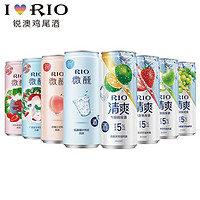 RIO 锐澳 微醺预调鸡尾酒微醺4罐+清爽4罐多口味随机组合装