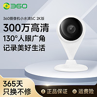 360 摄像头小水滴5C 2K版用远程摄像机