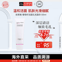 L'OREAL PARIS 巴黎欧莱雅 欧莱雅（LOREAL）清润葡萄籽氨基酸水嫩洁面乳洗面奶125ml