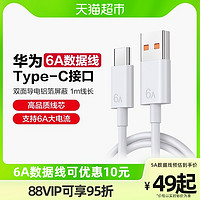 HUAWEI 华为 数据线快充5a/6a正品typec口mate50/40/p50/nova9手机充电线