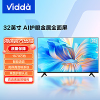 Vidda 海信电视Vidda 32V1F-R 32英寸 1G+8G 液晶电视机