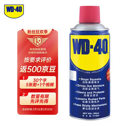 WD-40 WD-4 链条清洁润滑 防锈油300ml