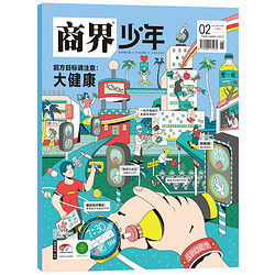 《商界少年杂志》（2023年4月刊）