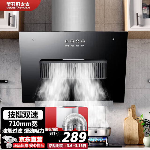 美珏好太太 好太太油烟机家用厨房大吸力侧吸式抽油烟机710mm时代二