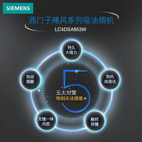 SIEMENS 西门子 厨房整体套装西门子顶吸式抽油烟机家用18立方大吸力1级能效A953W