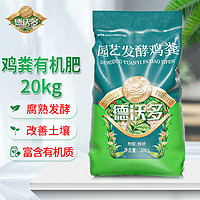 德沃多肥料 鸡粪有机肥20kg复合肥花肥料养花种菜花卉果树种植通用营养肥