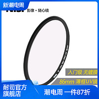 NiSi 耐司 薄框UV镜 86mm 镜头保护镜 适用于佳能索尼富士单反微单相机保护多膜uv滤镜 摄影高清保护滤光镜