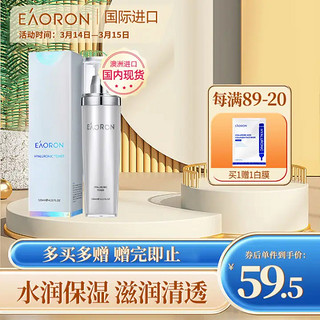 EAORON 澳容EAORON 水光保湿柔肤水爽肤水120ml 化妆水 爽肤水