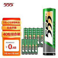 555 三五 电池5号20粒+7号20粒碳性电池五号七号组合40粒干电池