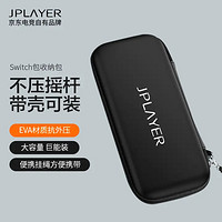 JPLAYER 京东电竞 任天堂Switch收纳包保护套/壳 游戏周边配件盒 硬壳收纳包太空包 防摔抗压(挂绳款)