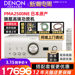 DENON 天龙 PMA2500NE 音响 音箱 带DAC模式的HiFi合并式立体声功放（2