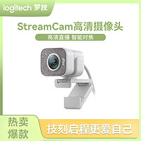 logitech 罗技 StreamCam电脑高清直播网络摄像头1080P商务会议视频通话带麦
