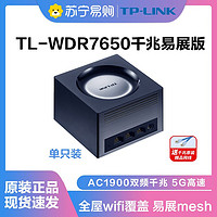 TP-LINK 普联 TL-WDR7650 千兆易展版 双频1900M 千兆Mesh无线分布式路由器  Wi-Fi 5 单个装 黑色