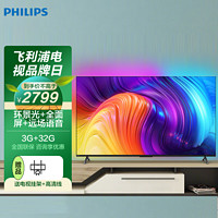 PHILIPS 飞利浦 55英寸 3G+32G 4K全面屏P5