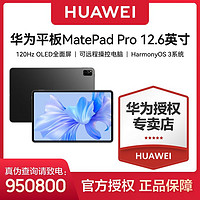 HUAWEI 华为 MatePad Pro 12.6英寸 2022款120Hz高刷全面屏办公平板电脑