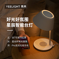 Yeelight 易来 智能led台灯卧室ins少女无线充电HomeKit床头落地灯