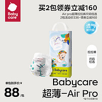 babycare Air pro系列 拉拉裤