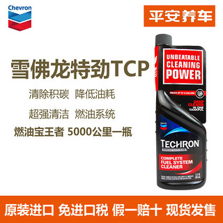 Chevron 雪佛龙 美国原装进口燃油宝 汽油添加剂 雪佛龙Chevron  TCP 除积碳