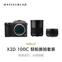 HASSELBLAD 哈苏 X2D 100C 中画幅无反轻松旅拍套装 主机+XCD 4/21 镜头+XCD 4/45P 镜头
