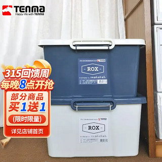 TENMA 天马 收纳箱 带滑轮款 45L*2个 蓝色+白色