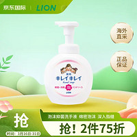 LION 狮王 泡沫洁净儿童洗手液 淡香型 250ml