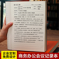 洁恋佳 会议记录本专用笔记本开会纪要商务办公工作日志b5加厚学习笔记本子2022年新款a5软皮记事本定制可印logo