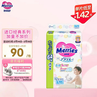 Merries 妙而舒 纸尿裤 L64片