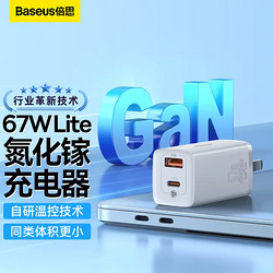 BASEUS 倍思 GaN3 Lite 手机充电器 Type-C/USB-A 67W 白色