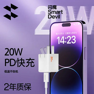 SMARTDEVIL 闪魔 苹果快充20W充电器适用iPhone12/11/Pro/Mini/Max充电头数据线兼容18W闪魔 小叠苹果20w快充套装