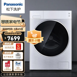Panasonic 松下 轻奢L1系列 XQG100-L166 滚筒洗衣机 10kg 银色