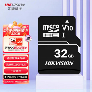 海康威视 海康存储（HIKSEMI）32GB TF（MicroSD）存储卡 C10 V30 行车记录仪&安防监控摄像头内存卡 更稳定更耐用