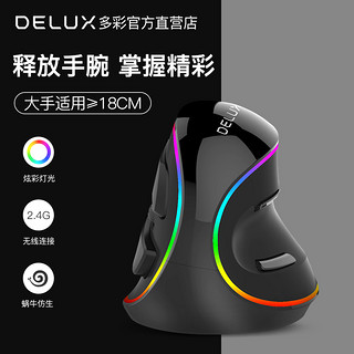 DeLUX 多彩 M618 Plus 有线鼠标