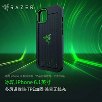 RAZER 雷蛇 冰铠手机保护壳2021新款适配iphone13全包防摔保护 普通版-iPhone13 专用