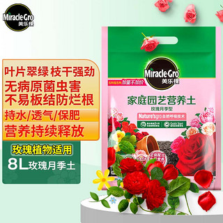 Mracle.Gro 美乐棵 玫瑰月季型营养土 6L